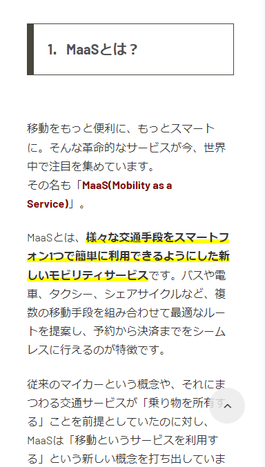 【最新版】基礎から学ぶMaaS｜そもそも「MaaS」とは？サービス事例と共に移動の未来を考える