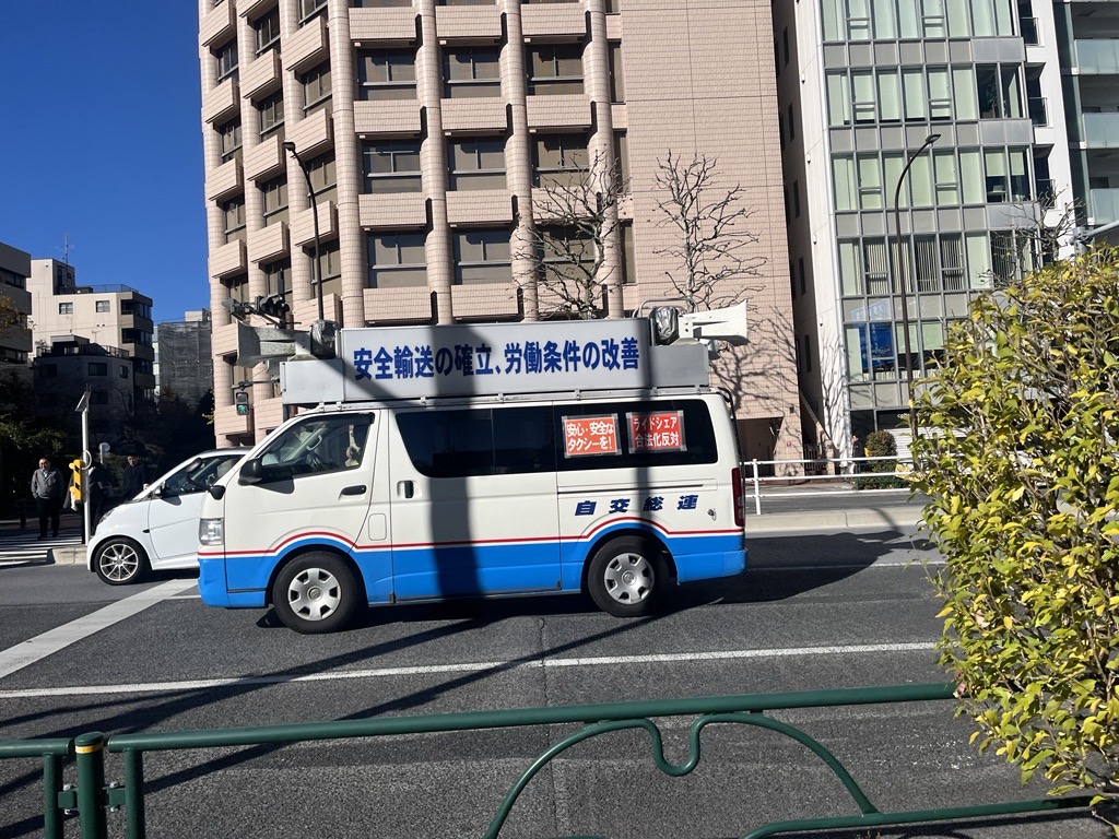 交総連（ハイヤー・タクシー、自動車教習所、観光バスの労働組合） 演説カー